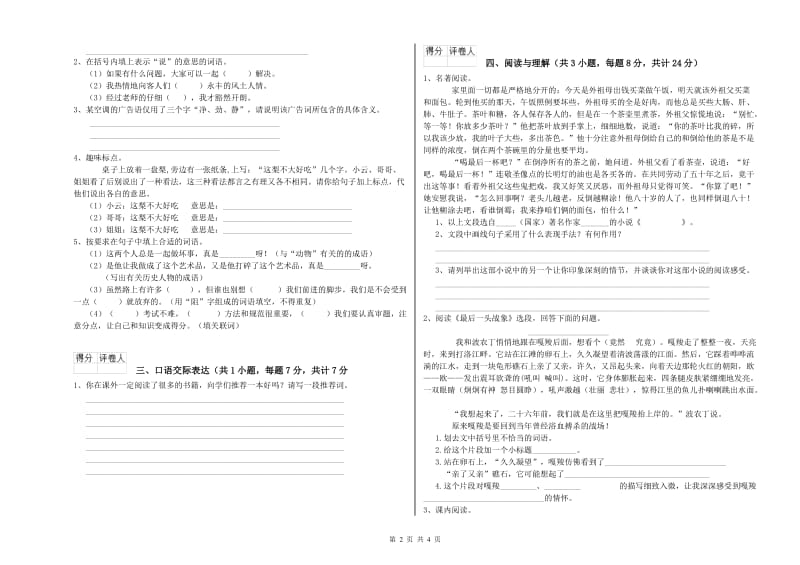 绍兴市重点小学小升初语文综合检测试卷 含答案.doc_第2页