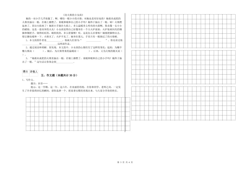 绍兴市重点小学小升初语文综合检测试卷 含答案.doc_第3页