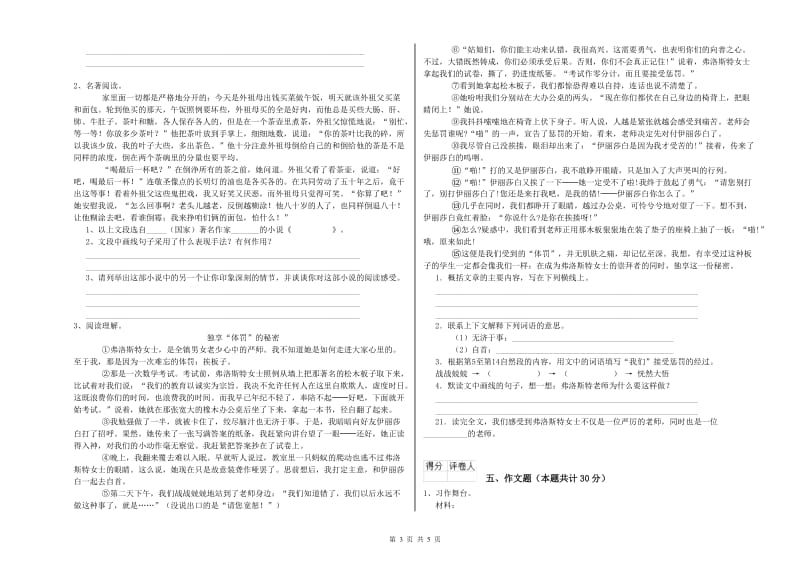 甘南藏族自治州重点小学小升初语文综合练习试卷 附解析.doc_第3页