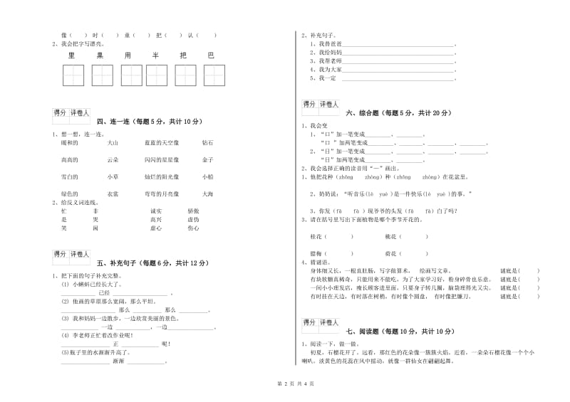 玉林市实验小学一年级语文上学期过关检测试卷 附答案.doc_第2页