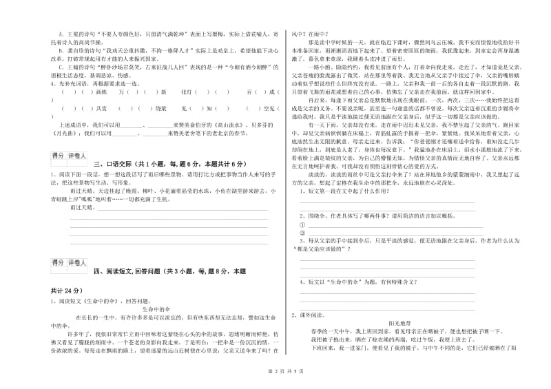 苏教版六年级语文下学期能力提升试题D卷 附解析.doc_第2页