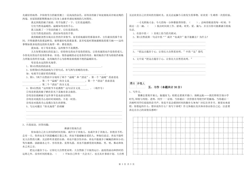 苏教版六年级语文下学期能力提升试题D卷 附解析.doc_第3页