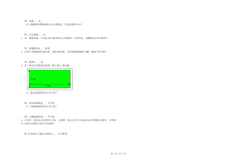 苏教版三年级数学下学期月考试卷B卷 附解析.doc_第3页