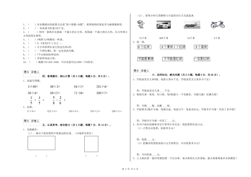 湘教版三年级数学上学期能力检测试卷A卷 附解析.doc_第2页