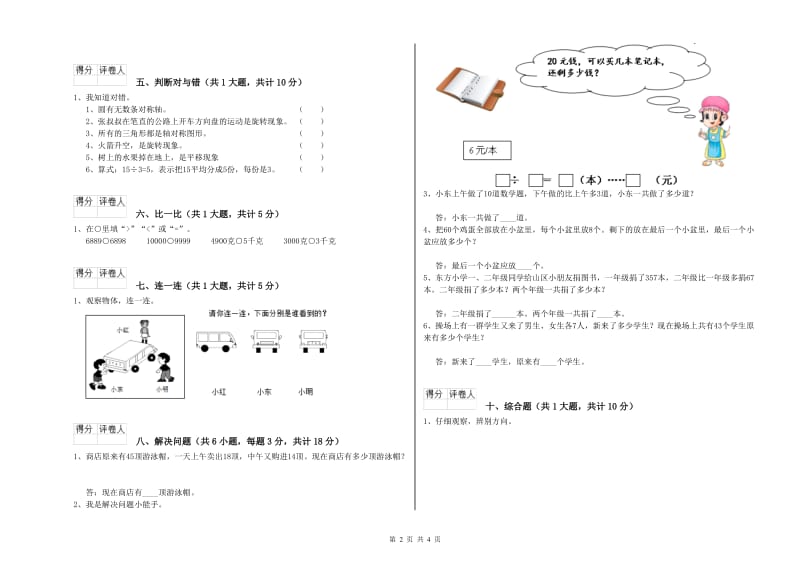 烟台市二年级数学下学期综合检测试卷 附答案.doc_第2页