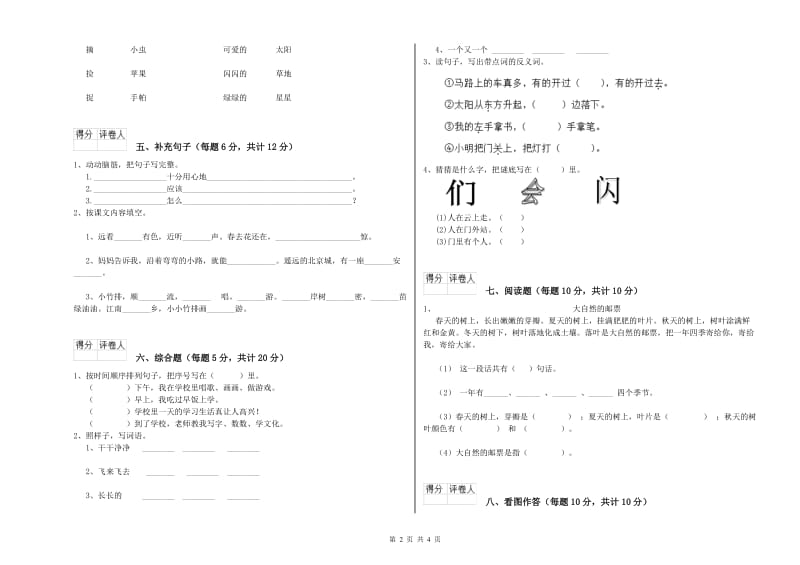 福州市实验小学一年级语文【下册】期末考试试题 附答案.doc_第2页