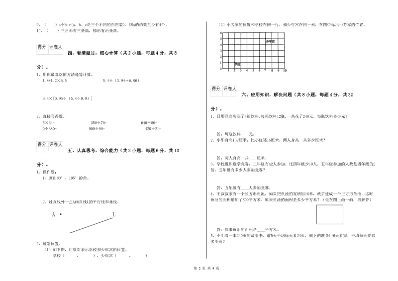 湖南省重点小学四年级数学上学期期中考试试题 附解析.doc_第2页