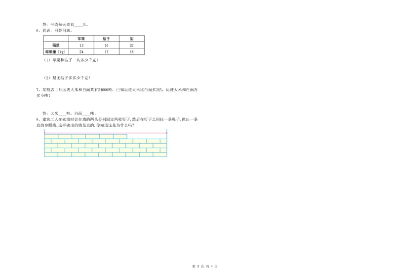 湖南省重点小学四年级数学上学期期中考试试题 附解析.doc_第3页