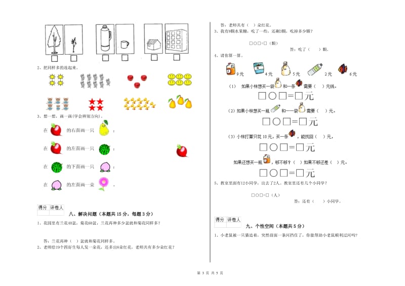 石嘴山市2019年一年级数学下学期月考试题 附答案.doc_第3页