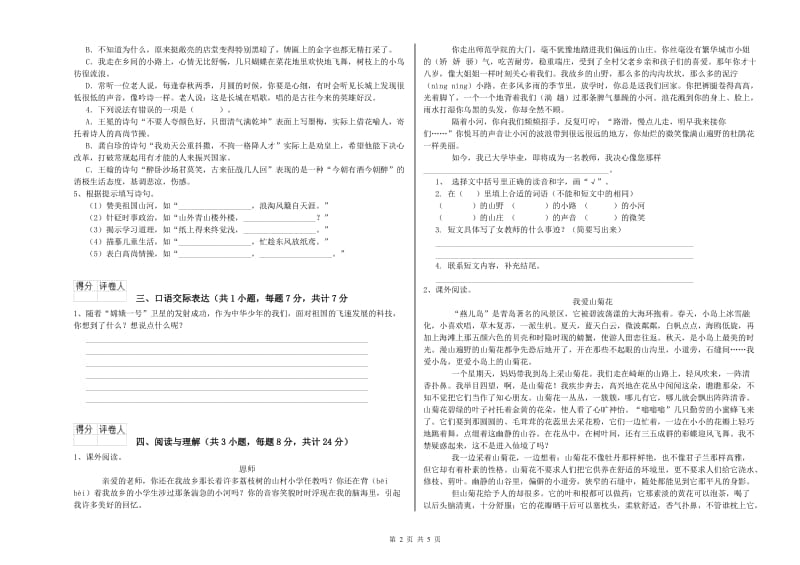 湖南省小升初语文能力检测试题B卷 附解析.doc_第2页