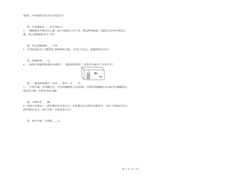 苏教版四年级数学【下册】每周一练试卷C卷 附答案.doc_第3页