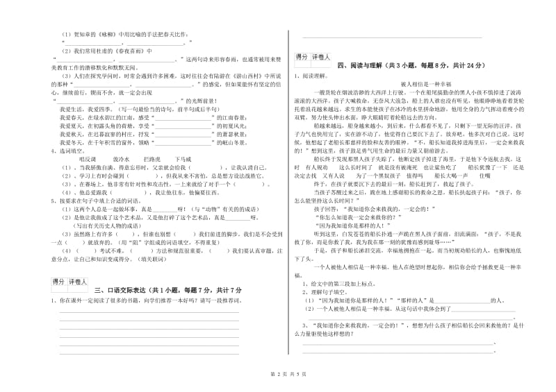 焦作市重点小学小升初语文能力测试试卷 含答案.doc_第2页