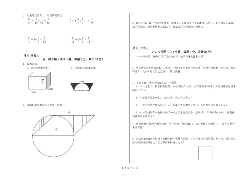 福建省2019年小升初数学强化训练试卷D卷 附答案.doc_第2页