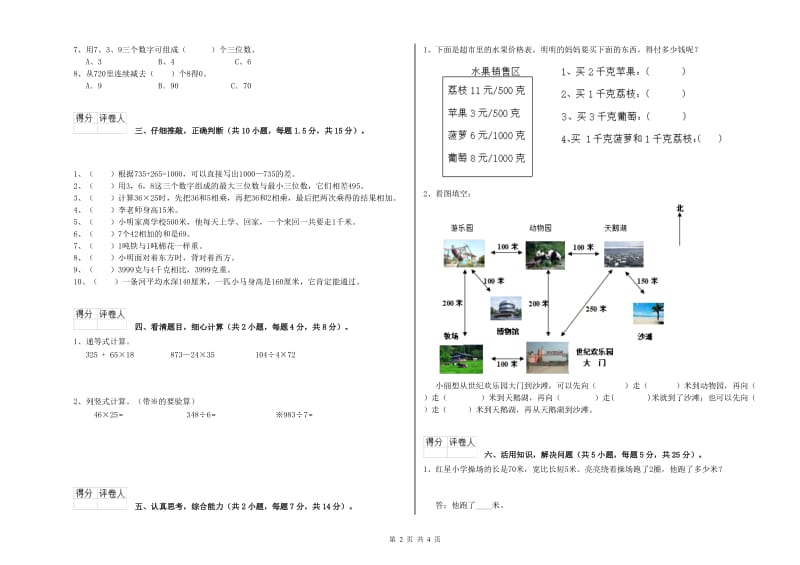 苏教版2020年三年级数学上学期综合练习试卷 附答案.doc_第2页