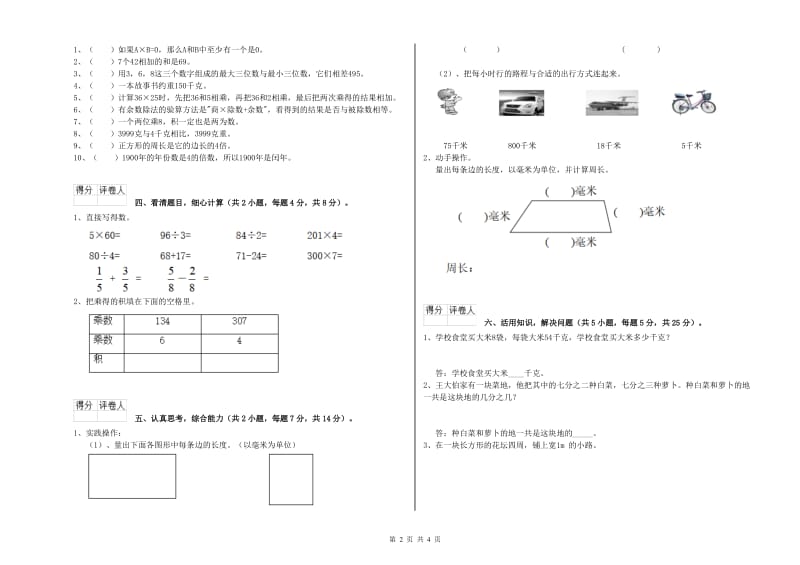 苏教版三年级数学下学期开学考试试题B卷 附答案.doc_第2页