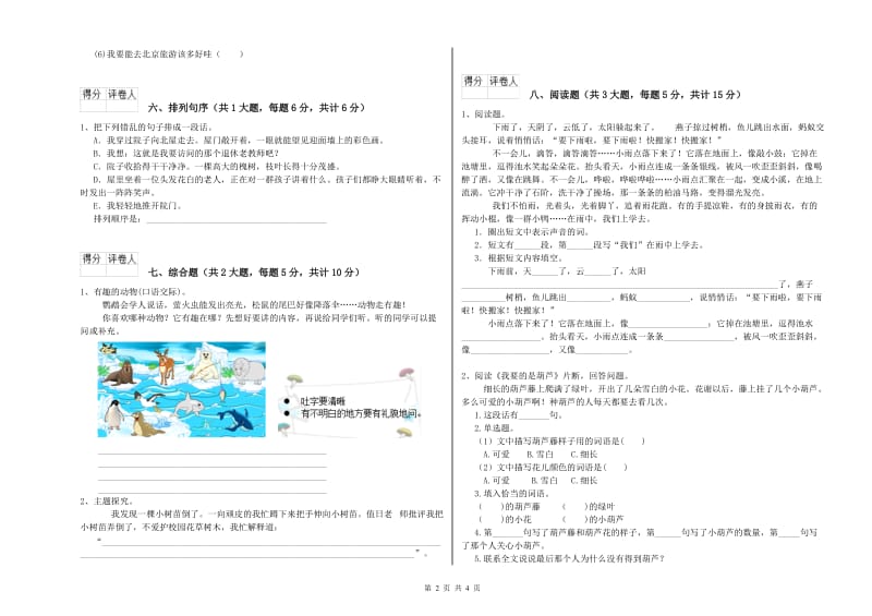 湖南省2019年二年级语文下学期综合检测试题 附解析.doc_第2页