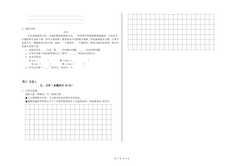 湖南省2019年二年级语文下学期综合检测试题 附解析.doc_第3页