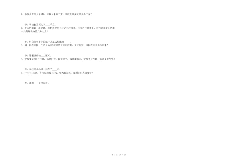 湖南省实验小学三年级数学上学期期中考试试卷 含答案.doc_第3页