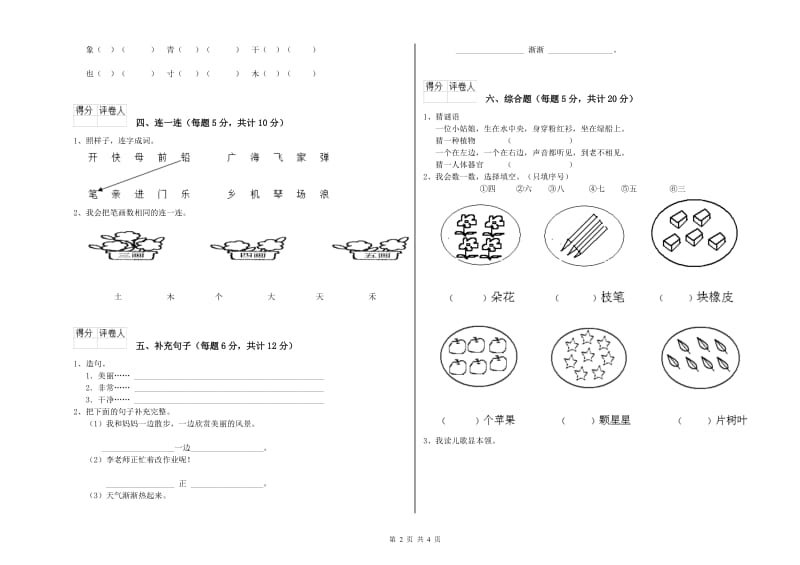 滨州市实验小学一年级语文上学期期中考试试卷 附答案.doc_第2页