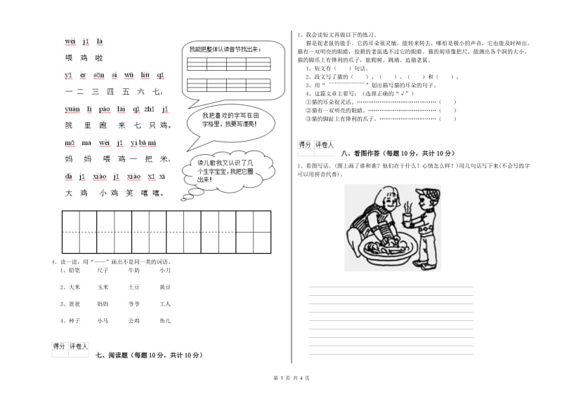 滨州市实验小学一年级语文上学期期中考试试卷 附答案.doc_第3页