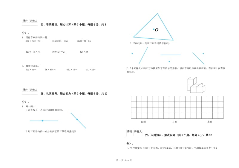 湖南省重点小学四年级数学下学期开学检测试题 附答案.doc_第2页