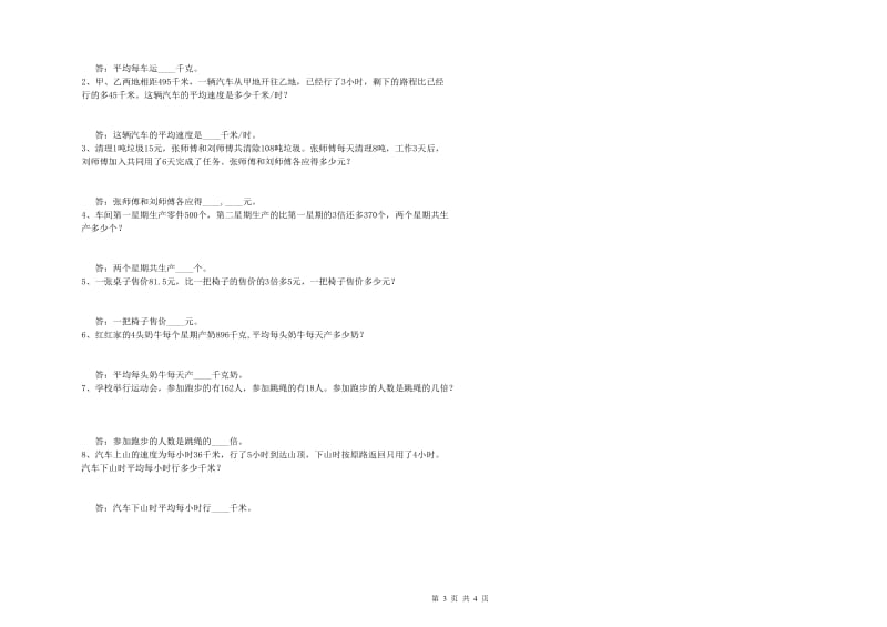 湖南省重点小学四年级数学下学期开学检测试题 附答案.doc_第3页