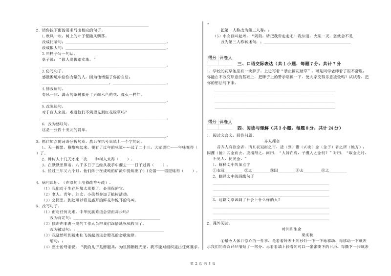 渭南市重点小学小升初语文综合检测试卷 含答案.doc_第2页