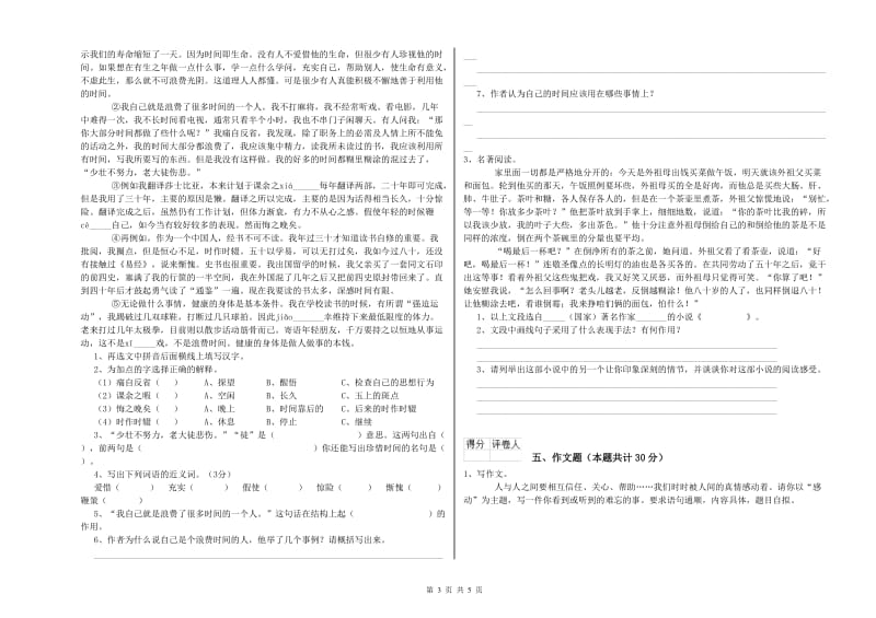 渭南市重点小学小升初语文综合检测试卷 含答案.doc_第3页