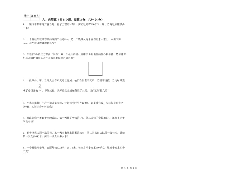 湖北省2020年小升初数学强化训练试卷C卷 附解析.doc_第3页