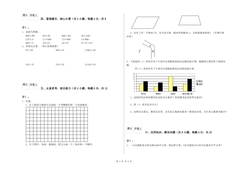 湘教版四年级数学上学期过关检测试卷B卷 附答案.doc_第2页