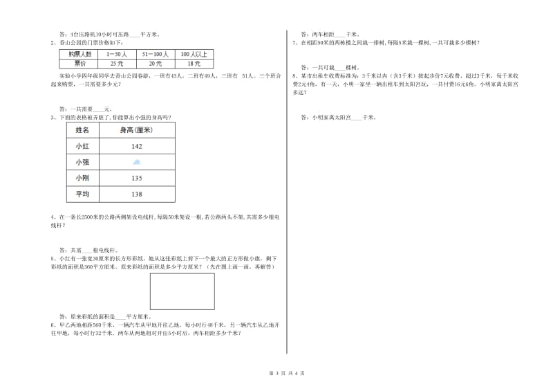 湘教版四年级数学上学期过关检测试卷B卷 附答案.doc_第3页