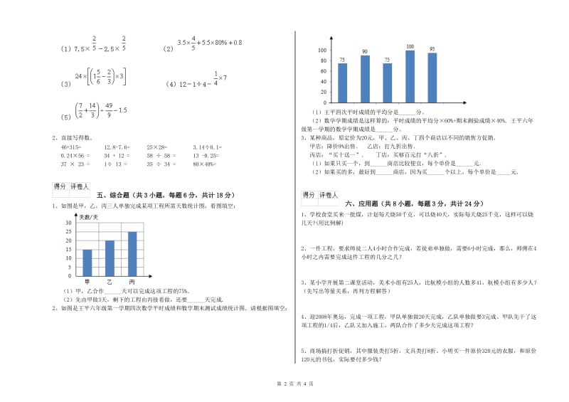 福建省2019年小升初数学每日一练试卷D卷 含答案.doc_第2页