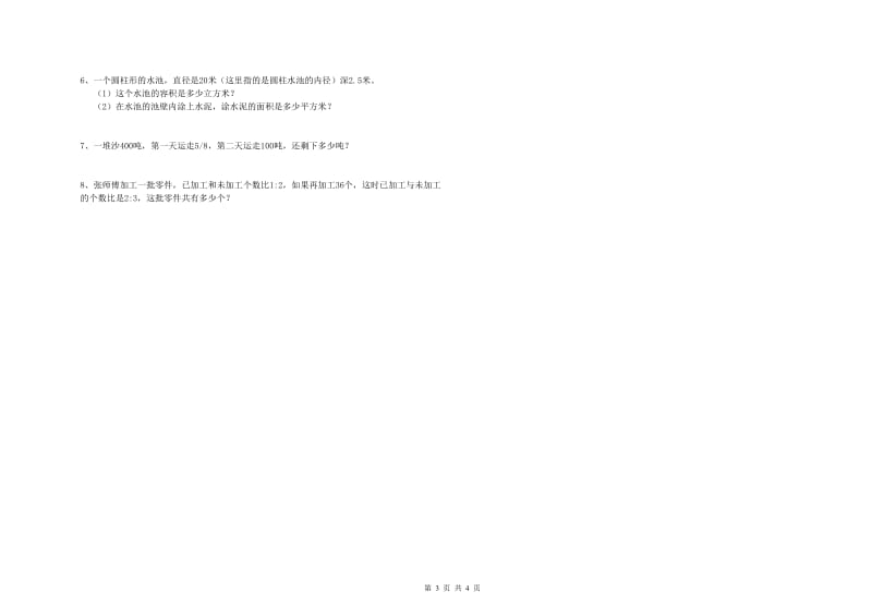 福建省2019年小升初数学每日一练试卷D卷 含答案.doc_第3页