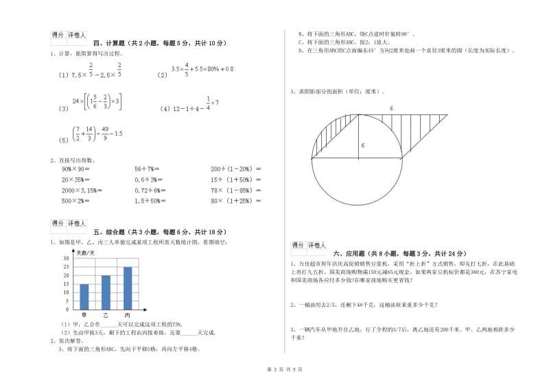 甘肃省2020年小升初数学全真模拟考试试卷A卷 含答案.doc_第2页