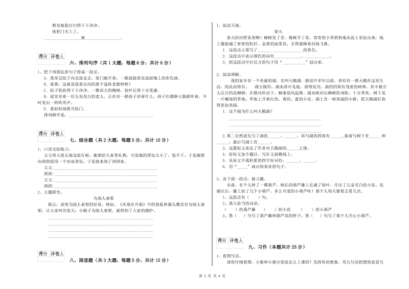 甘肃省2019年二年级语文下学期考前检测试题 附解析.doc_第2页