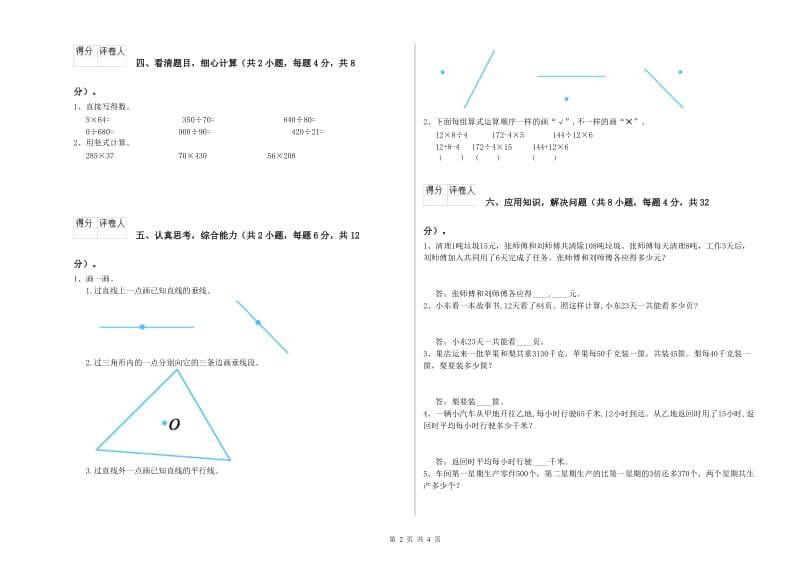 湖南省2019年四年级数学【下册】期末考试试卷 附解析.doc_第2页