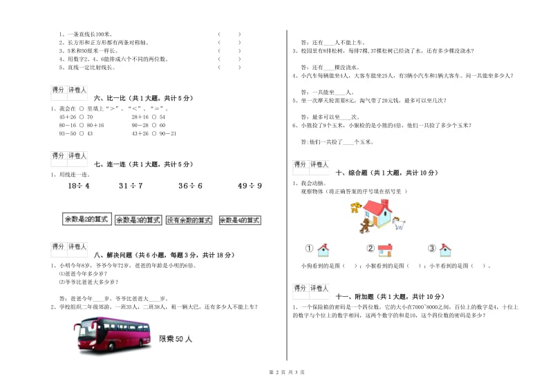 湘教版二年级数学【上册】自我检测试题C卷 附答案.doc_第2页