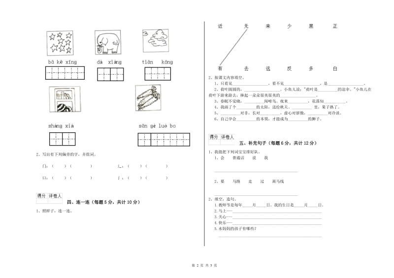 甘肃省重点小学一年级语文下学期开学考试试卷 附解析.doc_第2页