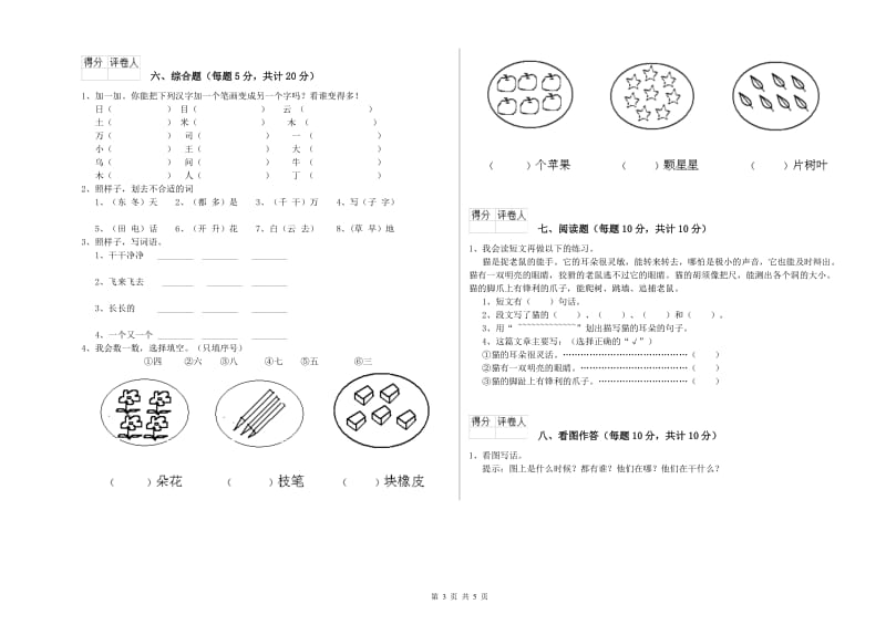 甘肃省重点小学一年级语文下学期开学考试试卷 附解析.doc_第3页