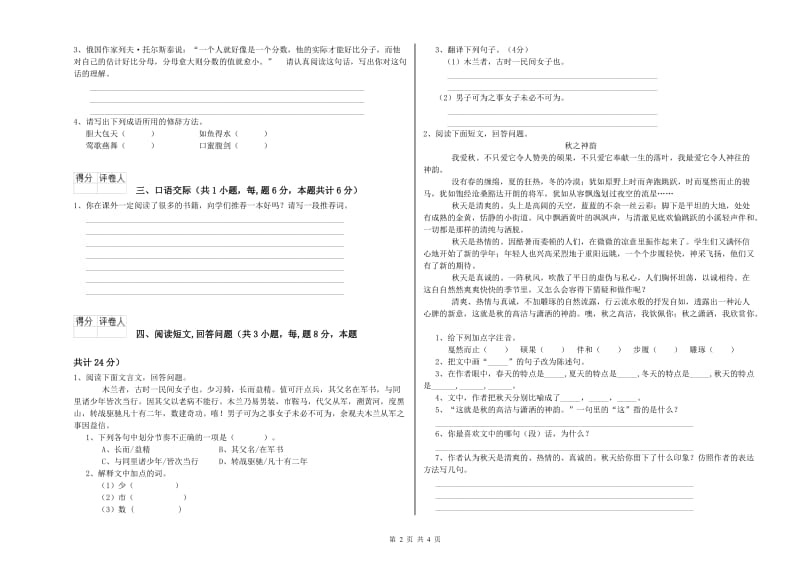 苏州市实验小学六年级语文上学期每周一练试题 含答案.doc_第2页