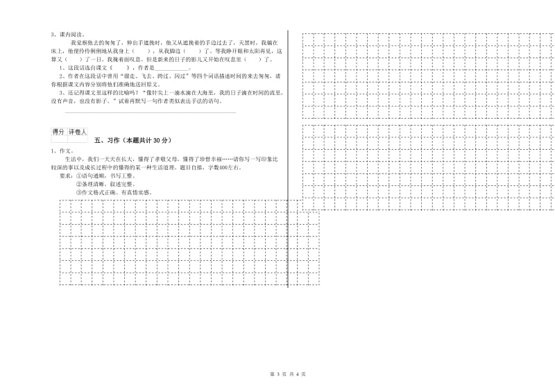 苏州市实验小学六年级语文上学期每周一练试题 含答案.doc_第3页