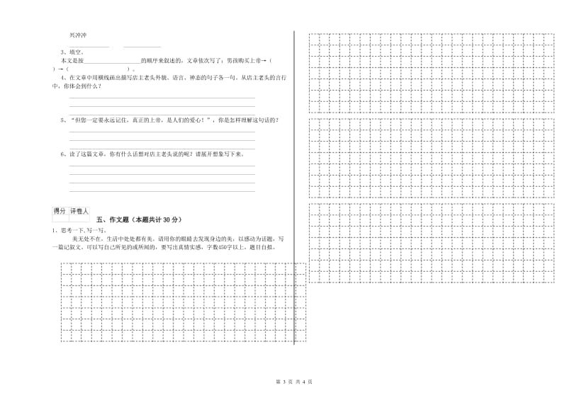 湖北省小升初语文每日一练试卷 含答案.doc_第3页