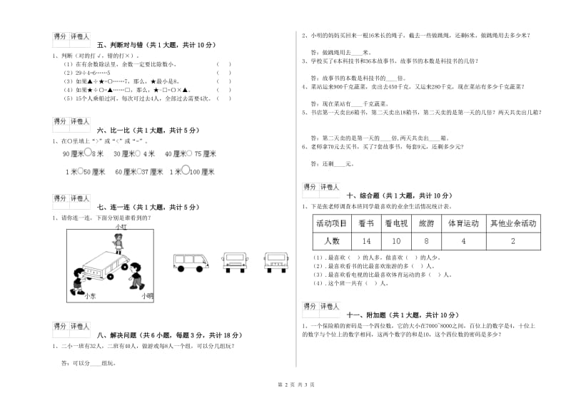 苏教版二年级数学【上册】能力检测试题D卷 附答案.doc_第2页