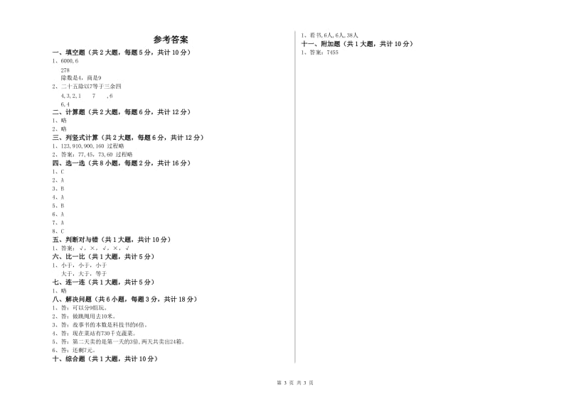 苏教版二年级数学【上册】能力检测试题D卷 附答案.doc_第3页