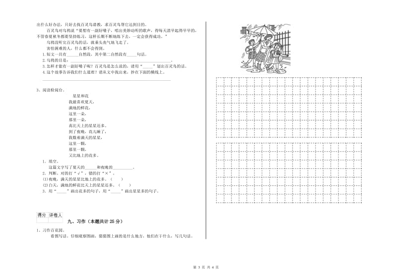 苏教版二年级语文【下册】每周一练试题 含答案.doc_第3页