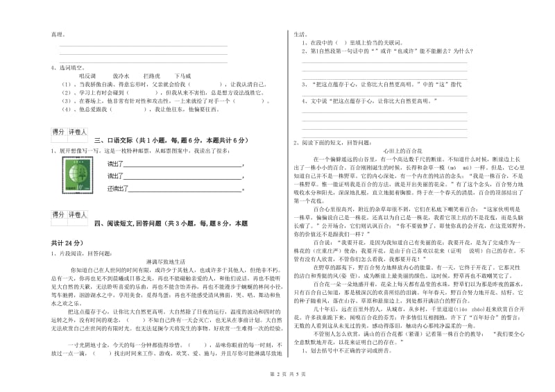 苏教版六年级语文下学期期末考试试题D卷 附解析.doc_第2页