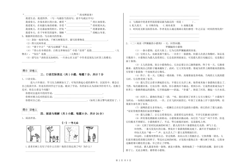 湖北省小升初语文提升训练试题D卷 附解析.doc_第2页