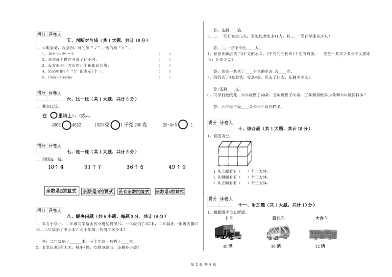 荆州市二年级数学下学期期末考试试卷 附答案.doc_第2页