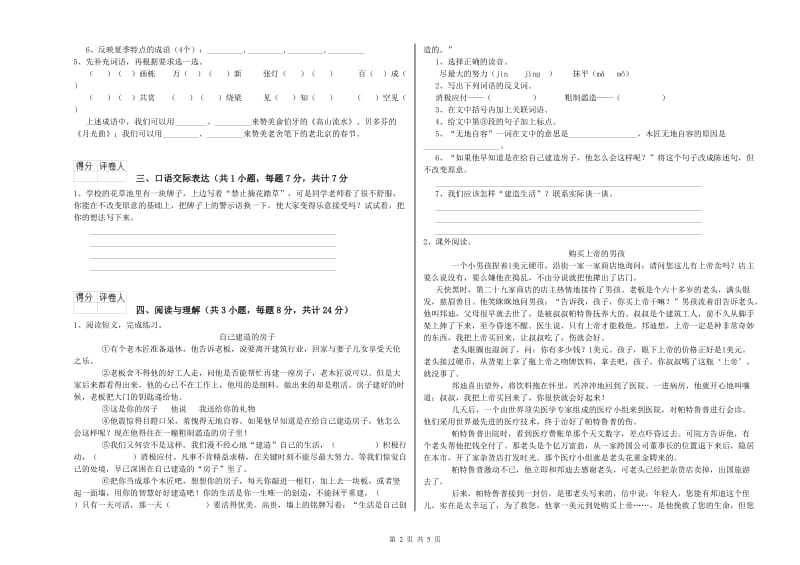 湖南省重点小学小升初语文能力检测试题C卷 含答案.doc_第2页