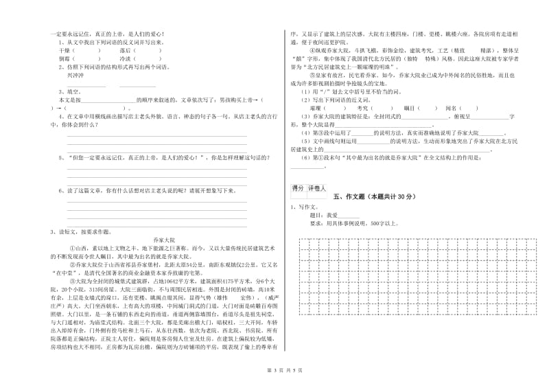 湖南省重点小学小升初语文能力检测试题C卷 含答案.doc_第3页